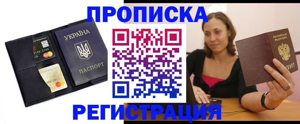 прописка для работы в Луховицах