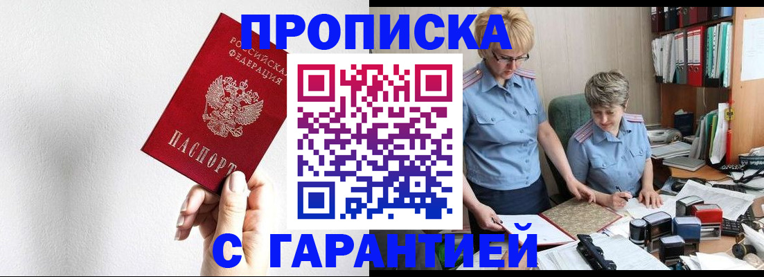 прописка в Луховицах